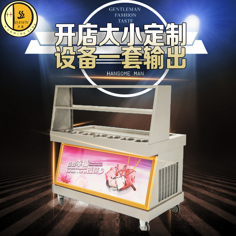 大方锅双压带灯箱 炒冰机酸奶机
